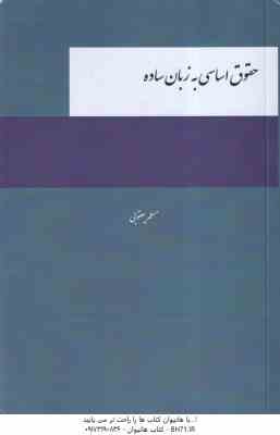 حقوق اساسی به زبان ساده ( مسلم یغقوبی )