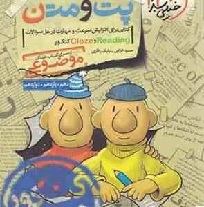 پت و متن ( حمید خزایی - بابک باقری ) خیلی سبز