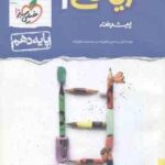 ریاضی پیشرفته پایه 10 ( کیوان - شفیع زاده - صالح ارشاد ) مجموعه کتابای نردبان