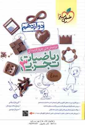 ریاضیات تجربی 3 پایه 12 ( موئینی - محسنی منش - اسلامی ) پرسش های چهار گزینه ای