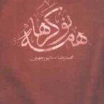 مستند داستانی همه نوکر ها ( محمد رضا حداد پور جهرمی )