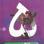 کاگو : دروس طلایی پایه پنجم دبستان ( گروه برنامه ریزی و تالیف کاگو )