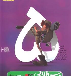 کاگو : دروس طلایی پایه پنجم دبستان ( گروه برنامه ریزی و تالیف کاگو )