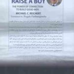 آینده پسرت را بساز ( مایکل سی ریچرت - پگاه فرهنگ مهر )