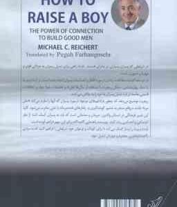 آینده پسرت را بساز ( مایکل سی ریچرت – پگاه فرهنگ مهر )