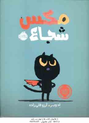 مکس شجاع ( ادویر - آرزو قلی زاده )