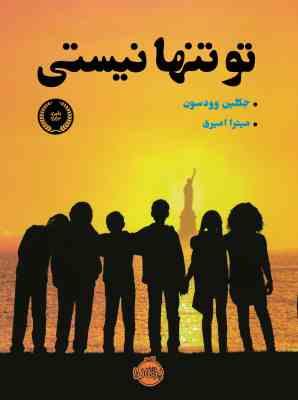 تو تنها نیستی ( جکلین وودسون - میترا امیری )