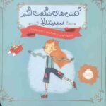 کفش های شگفت انگیز سیندرلا ( شارلوت گیلن - آدام گیلن - فرناز توانایان فرد )