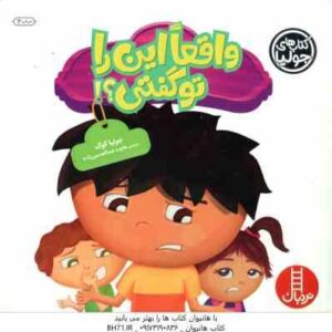 واقعا این را تو گفتی ؟! ( جولیا کوک - هایده عبدالحسین زاده )