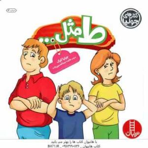 ط مثل ... ( جولیا کوک - هایده عبدالحسین زاده )