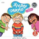 گاهی باد در می رود ! ( جولیا کوک - جواد کریمی )