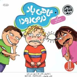 گاهی باد در می رود ! ( جولیا کوک - جواد کریمی )