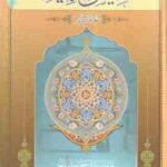 تلخیص التمهید ( علامه محمد هادی معرفت ) دوره دو جلدی