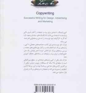 کپی رایتینگ ( مارک شاو – آتنا مقدم ) نوشتن موفق برای تبلیغات برندینگ و بازار یابی