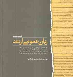 زبان عمومی ارشد سیمیا ( بابک رستمی قراگزلو )
