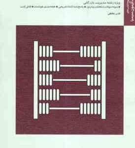 حقوق بازرگانی بین المللی ( محمد حقیقی - لادن حافظی ) بانک آزمون