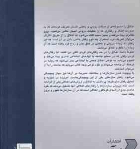 اخلاق سازمانی ( احد فرامرز قراملکی )