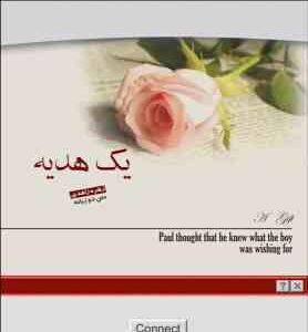 یک هدیه / متن دو زبانه