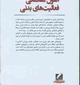 اصول مقدماتی فعالیت های بدنی ( فراهانی – اسد – سراجی )