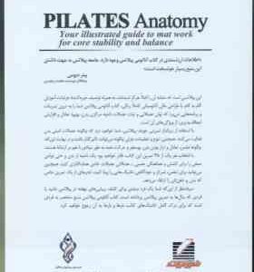 آناتومی پیلاتس ( ایسا کوویتر – کلیپینگر – صادقی – حسینی سیسی )