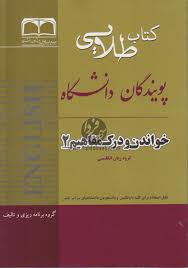 کتاب طلایی خواندن و درک مفاهیم 2