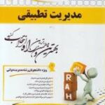 هوش مصنوعی ( راسل - نورویگ - فولادوند - طاهری ) کتاب تحلیلی کد 724