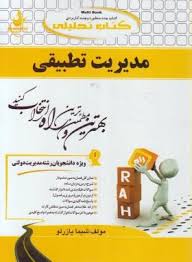 هوش مصنوعی ( راسل - نورویگ - فولادوند - طاهری ) کتاب تحلیلی کد 724