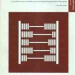 ریاضیات و کاربرد آن در مدیریت ( لیدا فرخو - محسن ساعی نیک ) بانک آزمون با پاسخ