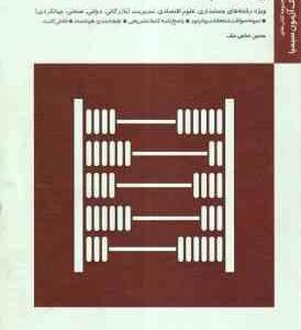 ریاضیات پایه ( لیدا فرخو - حسین ساعی نیک ) بانک آزمون سیمیا - نمونه سوال با پاسخ نامه کاملا تشریحی