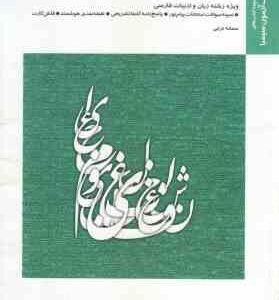 مثنوی 1 ( توفیق سبحانی - سمانه ترابی ) بانک آزمون سیمیا