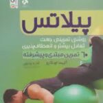 پیلاتس ( آلیسا اونگارو - آمنه رضوی )