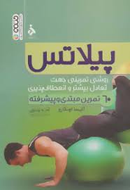 پیلاتس ( آلیسا اونگارو - آمنه رضوی )