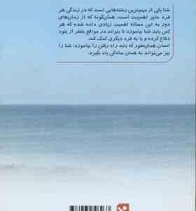 آموزش نجات غریق کمک های اولیه ( اعظم دانایی )