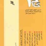 روانشناسی کار ( دکتر ساعتچی - حمیدرضا فردوسیان ) آزمونهای کاربردی پاسخ تشریحی