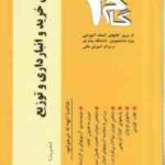 سیستم های خرید و انبارداری و توزیع ( انواری رستمی - فردوسیان ) آزمون کاربردی با پاسخ