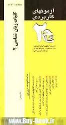 آزمونهای کاربردی کلیات زبان شناسی2