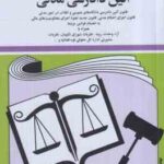 قوانین و مقررات آیین دادرسی مدنی ( منصور - زارعی ) 1404