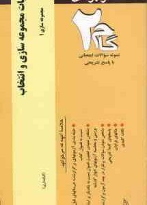 سفارش و خدمات تحویل مدرک ( محسنی - طهرانی اسکویی ) آزمون های کاربردی
