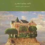 حسابداری مالیاتی 2 ( جمشید اسکندری )