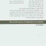 ماییم که اصل شادی و کان غمیم ( علی صاحبی ) 20 درس عالی برای مدیریت سرنوشت خود