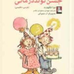 جشن تولد درمانی ( لیزا انگلهارت - مهدی سجودی مقدم ) فارسی - انگلیسی
