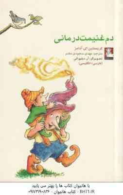 دم غنیمت درمانی ( کریستین ای آدامز - مهدی سجودی مقدم ) فارسی - انگلیسی