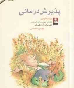 پذیرش درمانی ( لیزا انگلهارت - مریم سجودی مقدم ) فارسی - انگلیسی