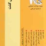 فن راهنمایی گشت ( زاهدی - بلالی - رمضانی ) آزمونهای کاربردی