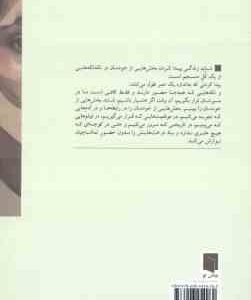 تکه هایی از یک کل منسجم ( پونه مقیمی )