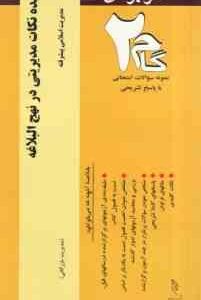 گزیده نکات مدیریتی در نهج البلاغه - مدیریت اسلامی پیشرفته ( فروزنده - نوابی نژاد - شفیع پور فومنی )
