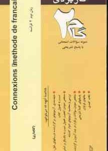 زبان دوم 2 فرانسه ( مهسا جنتی ) آزمون های کاربردی