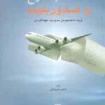 محاسبه نرخ و صدور بلیت ( اصغر ساروخانی ) ویژه دانشجویان مدیریت جهانگردی