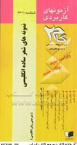 آزمونهای کاربردی نمونه شعر ساده انگلیسی