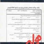 فراگرد تنظیم و کنترل بودجه ( اسفندیار فرج وند - فاطمه حاجی علی رضالو ) نکات کلیدی و بانک آزمون